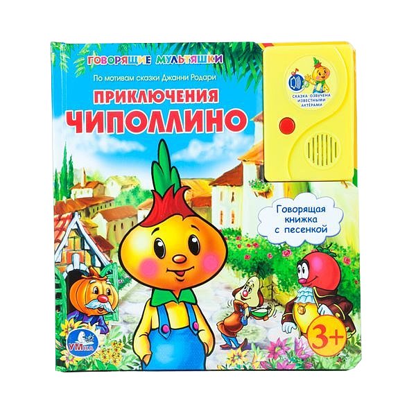 УМКА - Обучающая книга УМКА Приключения Чиполлино 9785919410577 (24)