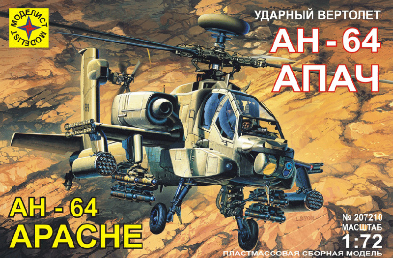  Сборная модель Моделист АН-64А Апач 207210