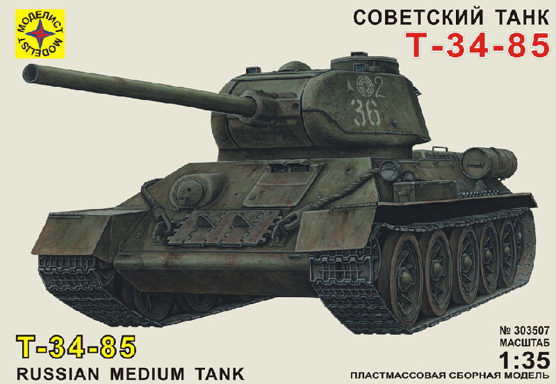  Сборная модель Моделист Т-34-85 303507