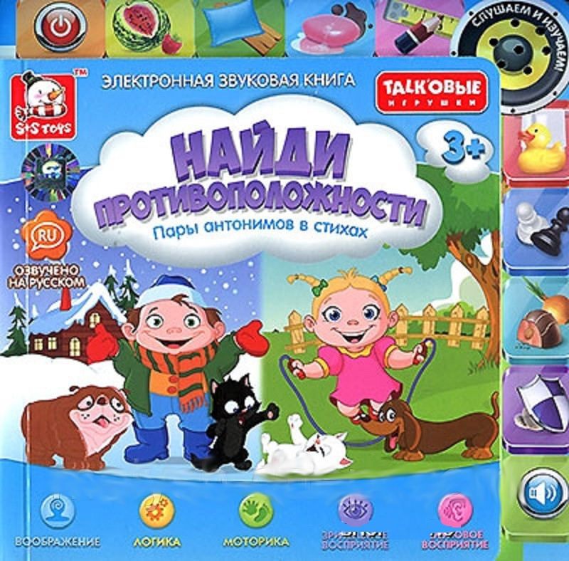  Обучающая книга S+S toys Найди противоположности EH80202R