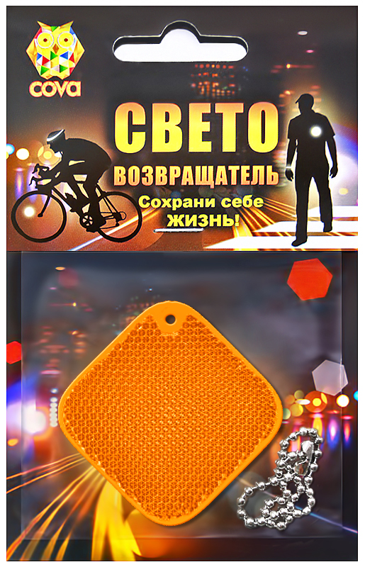  Светоотражатель Cova Подвеска-катафот Квадрат Orange 63x63x5mm 333-034