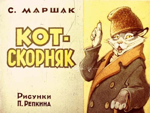  Диафильм Regio Кот-скорняк