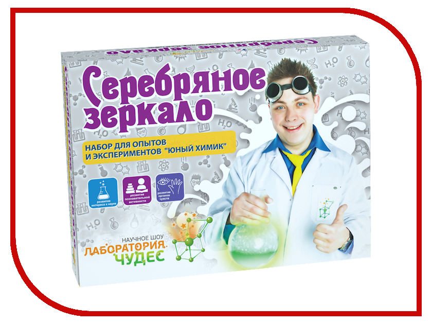 фото Игра Лаборатория чудес Юный химик Серебряное зеркало 507