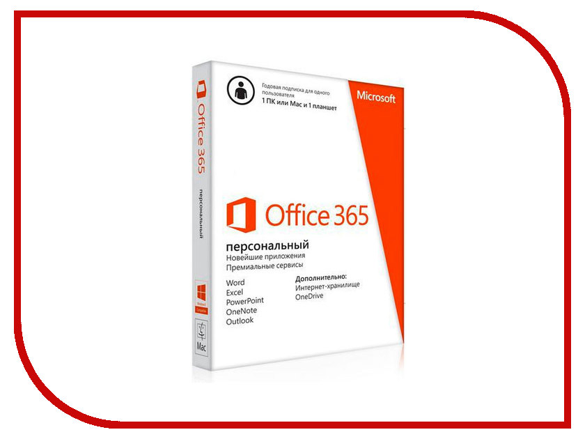 Программное обеспечение QQ2-00595  Программное обеспечение Microsoft Office 365 Personal 32/64 RUS Subscr 1YR No Skype BOX QQ2-00595