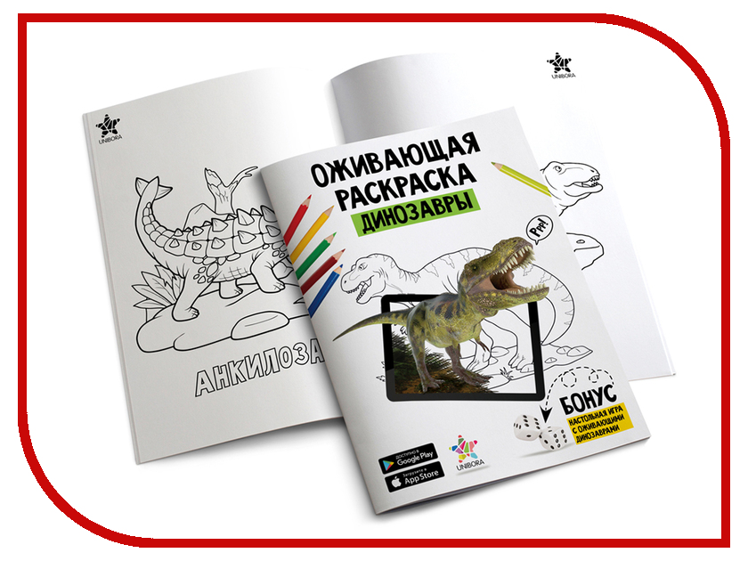 Набор Unibora Оживающая раскраска Динозавры 3D 978-5-9908732-0-9