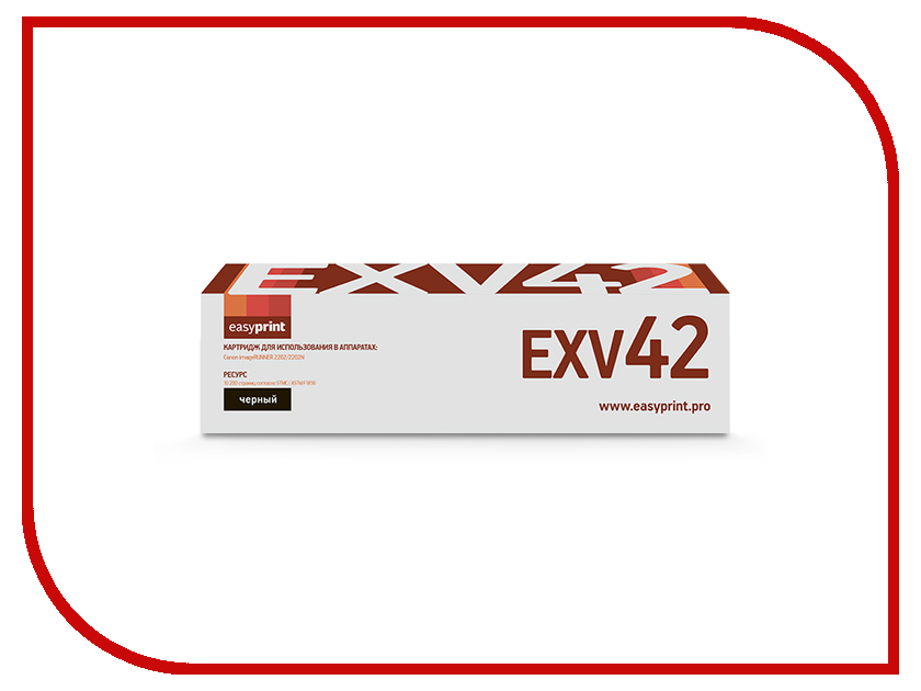  EasyPrint LC-EXV42  Canon imageRUNNER 2202 / 2202N / 2204 / 2204F / 2204N Black