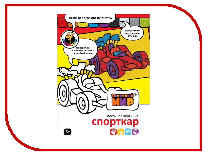фото Набор Кидстейшн Песочный мир Спорткар 22x16x4cm 140/KC