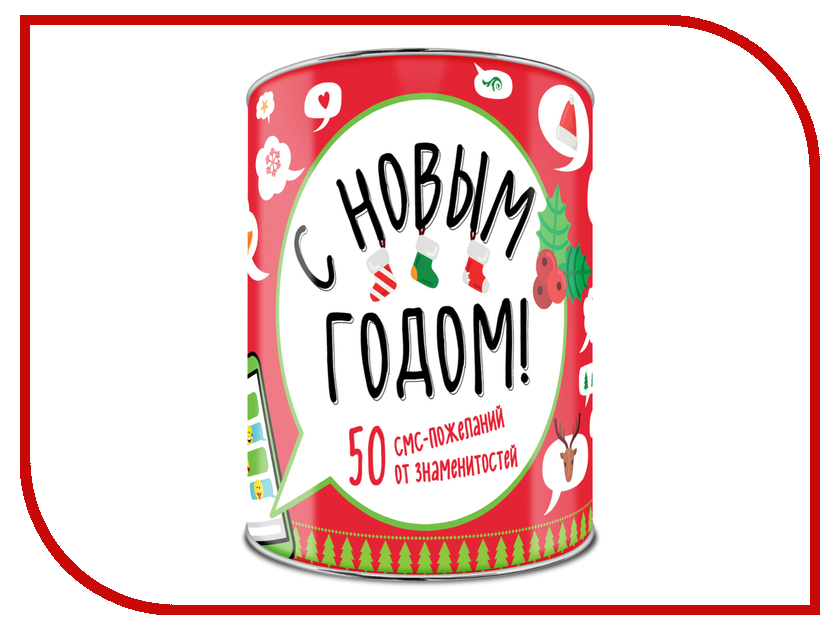 Сувениры С Новым Годом! 50 смс-пожеланий от знаменитостей Новогодний сувенир Эксмо С Новым Годом! 50 смс-пожеланий от знаменитостей 978-5-699-91419-7