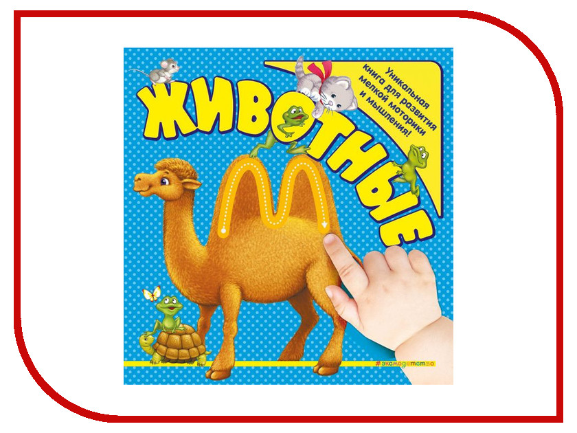 Обучающая книга Эксмо Животные ITD000000000851409