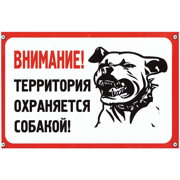 Табличка Mashinokom Территория охраняется 30x19.5cm TPS 002, Территория охраняется TPS 002
Табличка Mashinokom Территория охраняется 30x19.5cm TPS 002, Территория охраняется TPS 002