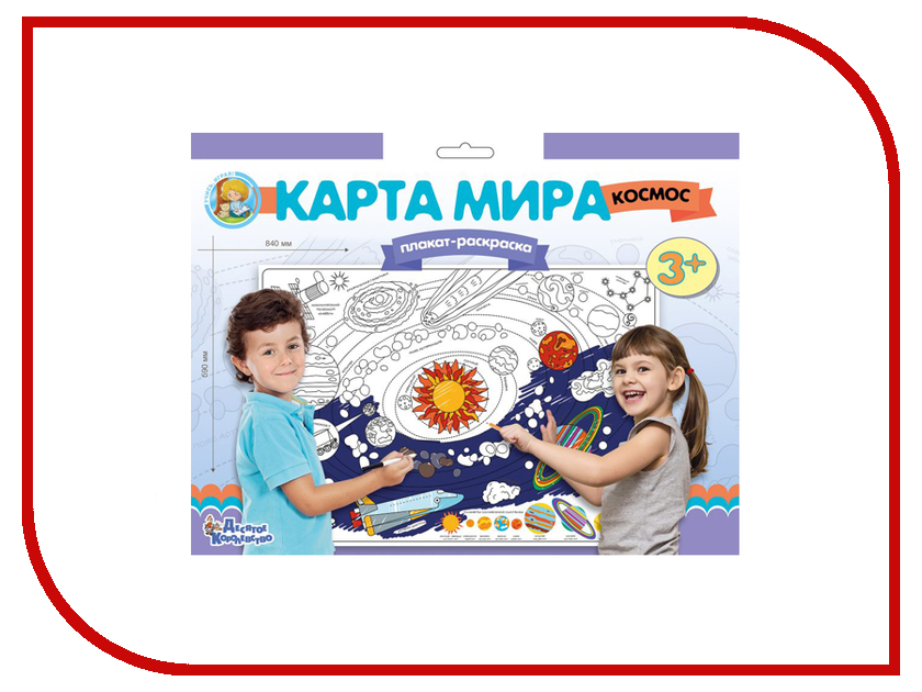 Набор Десятое Королевство Плакат-раскраска Карта мира. Космос 02740
Набор Десятое Королевство Плакат-раскраска Карта мира. Космос 02740