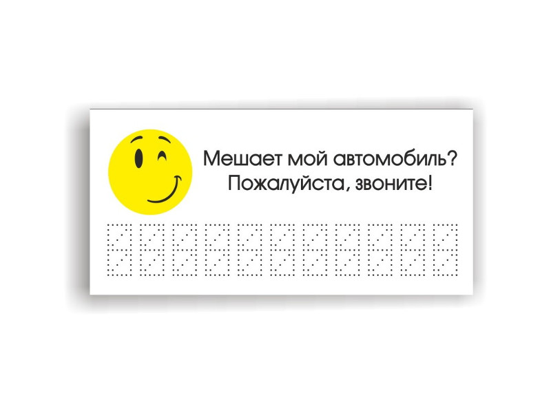 Наклейка на авто Фолиант Парковочная визитка Смайлик ТПП