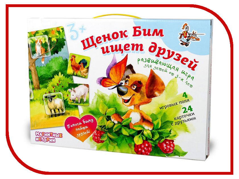 Настольная игра Десятое Королевство Магнитные истории Щенок Бим ищет друзей 02607, 02607
Настольная игра Десятое Королевство Магнитные истории Щенок Бим ищет друзей 02607, 02607