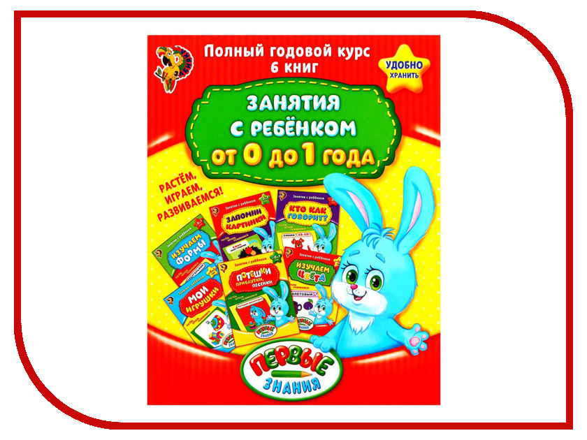 Пособие Буква-ленд Полный годовой курс от 0 до 1 года 1315970, Полный годовой курс от 0 до 1 года
Пособие Буква-ленд Полный годовой курс от 0 до 1 года 1315970, Полный годовой курс от 0 до 1 года