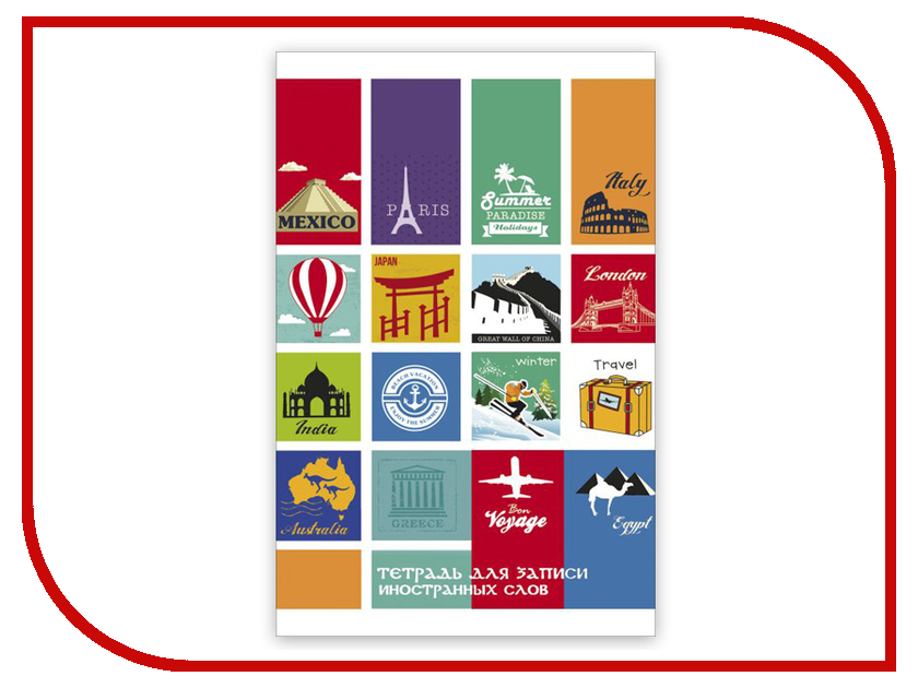 Тетрадь для записи иностранных слов Феникс+ Турне А6 32 листа 47077, 47077
Тетрадь для записи иностранных слов Феникс+ Турне А6 32 листа 47077, 47077