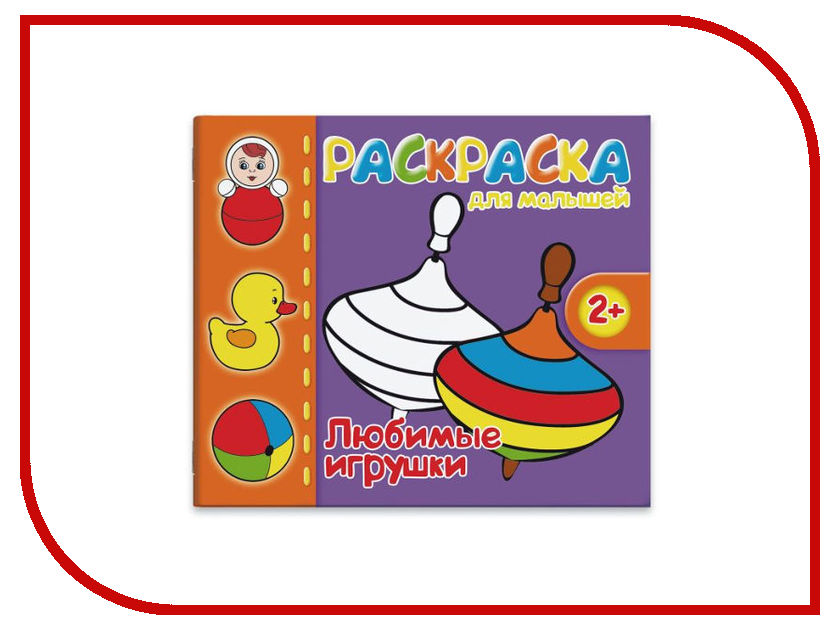 все цены на Раскраска Феникс+ Любимые игрушки 37288 онлайн