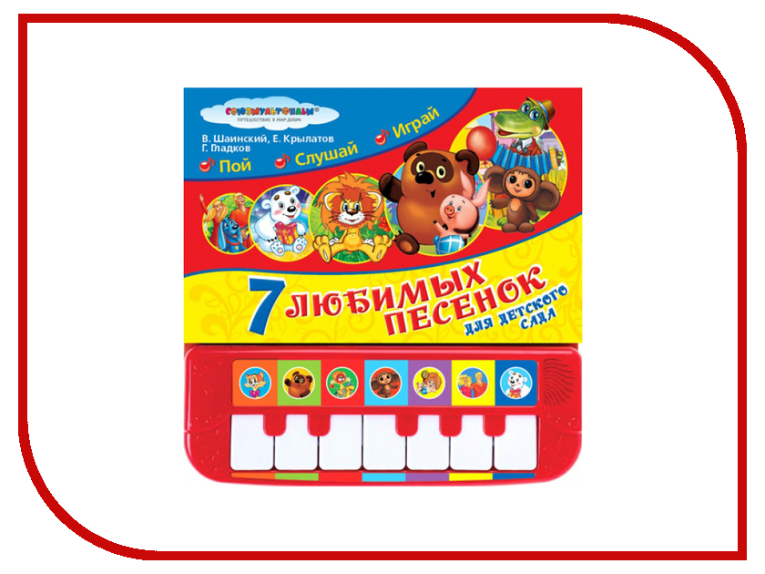 Пособие Умка Союзмультфильм 7 песенок для детского сада 9785506020639