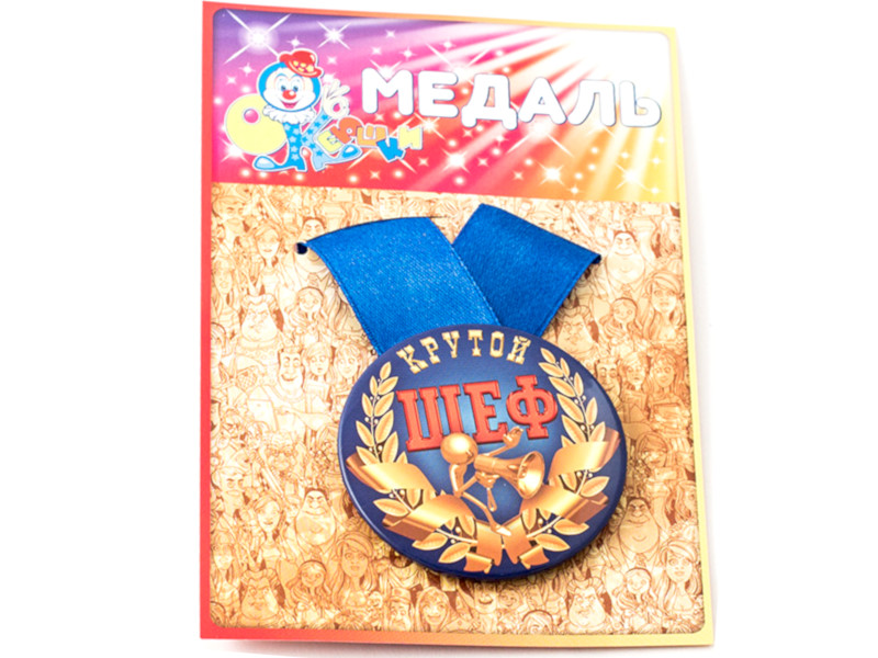 Медаль Эврика Крутой шеф 97156