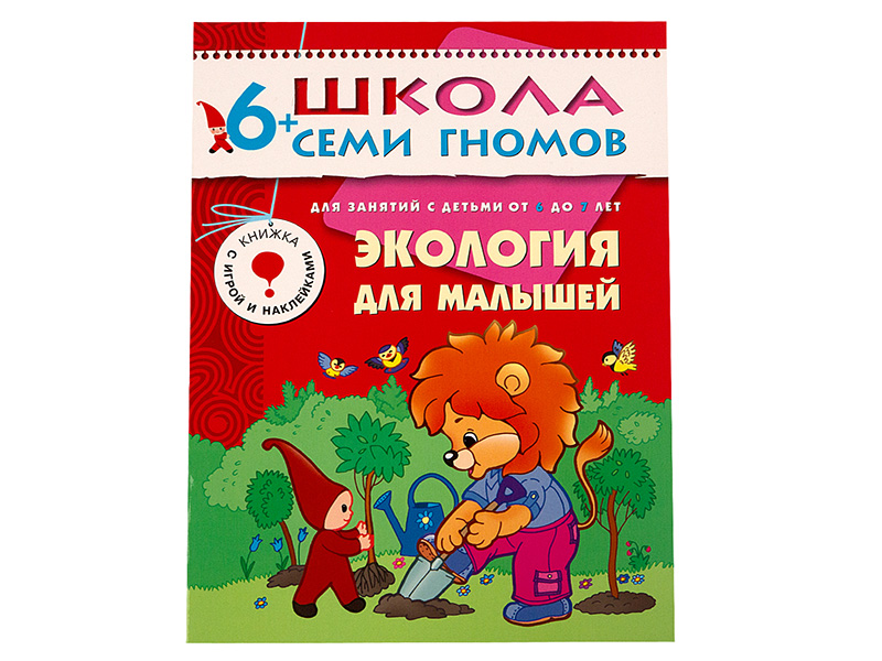 Пособие Мозаика-Синтез Школа семи гномов Седьмой год обучения. Экология для малышей МС00244, Экология для малышей
Пособие Мозаика-Синтез Школа семи гномов Седьмой год обучения. Экология для малышей МС00244, Экология для малышей