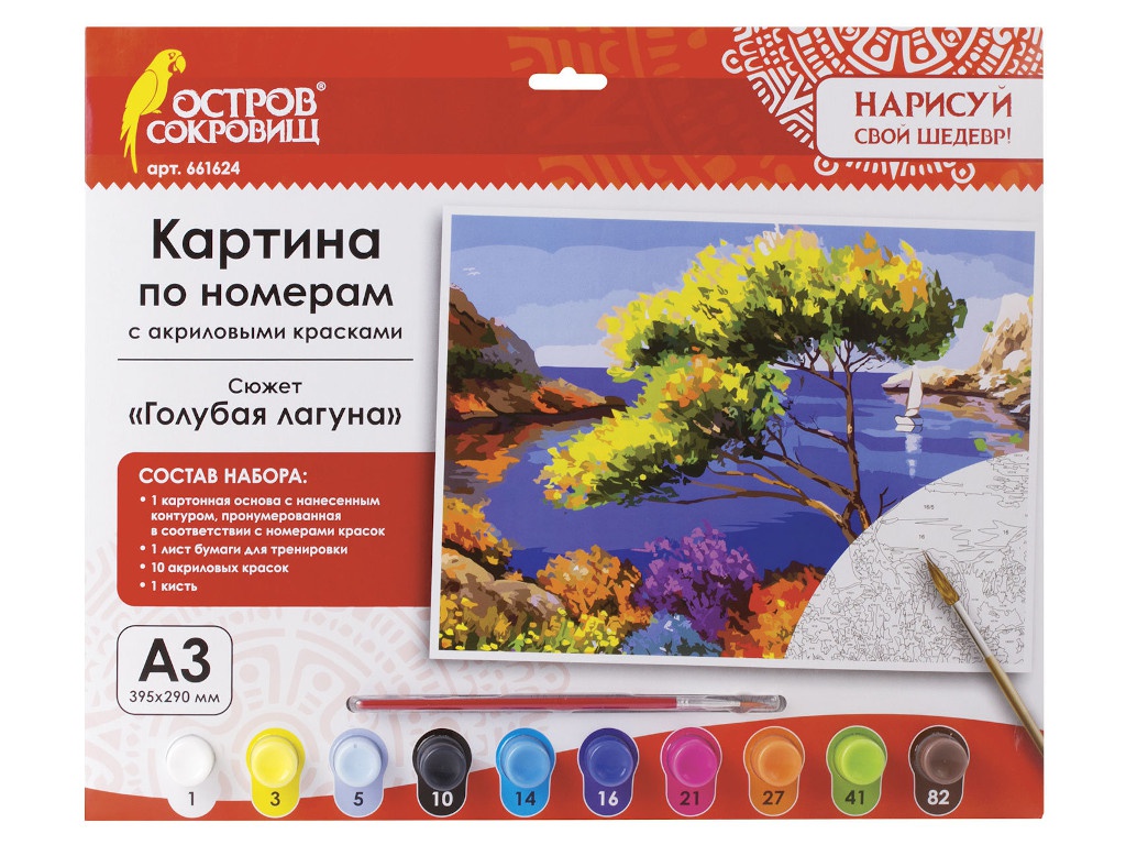Картина по номерам Картина по номерам Остров Сокровищ Голубая лагуна A3 661624