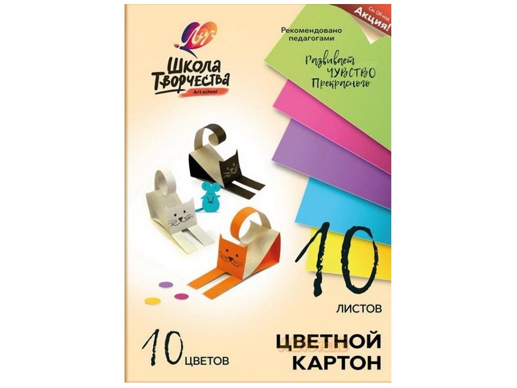 Картон цветной Луч Школа творчества A4 немелованный 10 листов 10 цветов 1796-08, 1796-08
Картон цветной Луч Школа творчества A4 немелованный 10 листов 10 цветов 1796-08, 1796-08