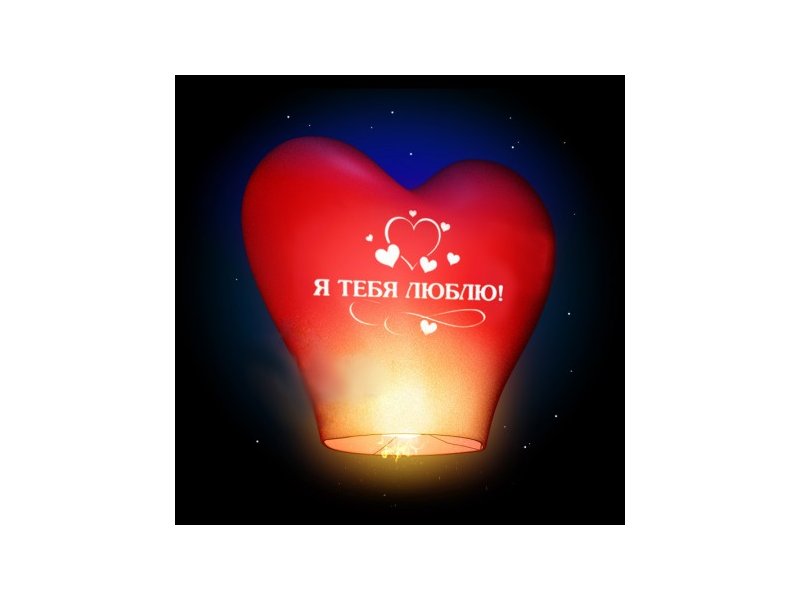 Nebofon - Небесный фонарик желаний Nebofon Сердце большое 3D Я Тебя Люблю Red