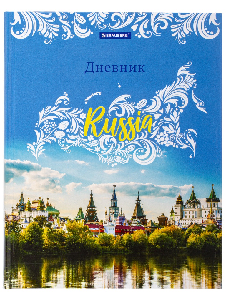 Дневник для 1-11 класса Brauberg Российского школьника-3 106051, Российского школьника-3
Дневник для 1-11 класса Brauberg Российского школьника-3 106051, Российского школьника-3