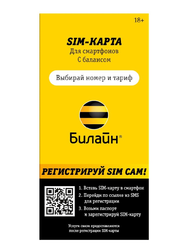 Sim-карта Beeline Тарифный план Конструктор баланс 100 рублей