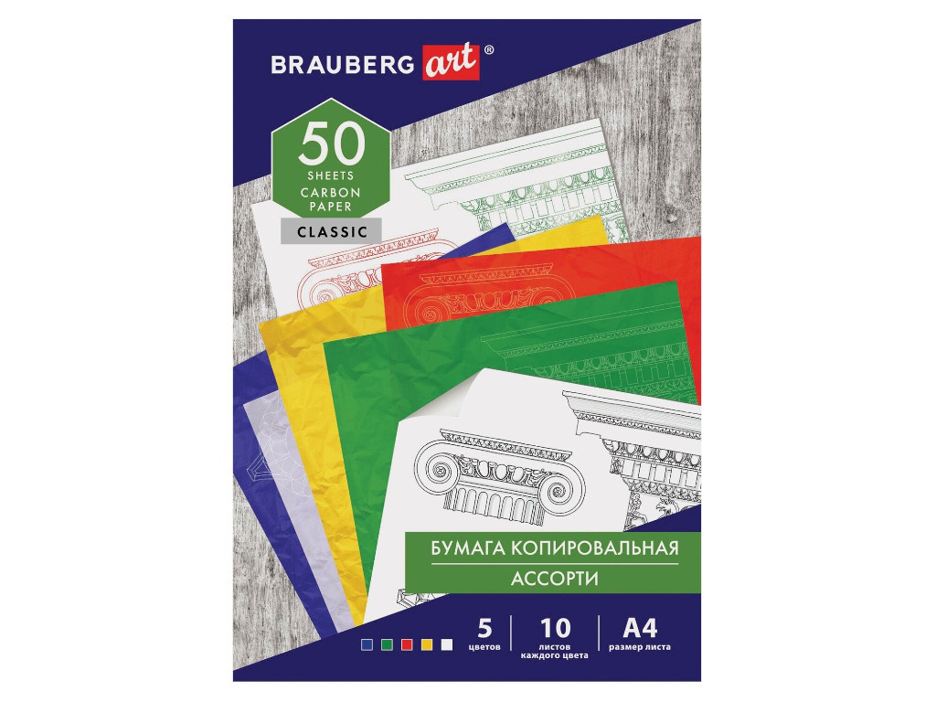 Бумага копировальная Brauberg Art Classic 5 цветов x 10 листов Blue/White/Red/Yellow/Green 112405, Art Classic 112405
Бумага копировальная Brauberg Art Classic 5 цветов x 10 листов Blue/White/Red/Yellow/Green 112405, Art Classic 112405