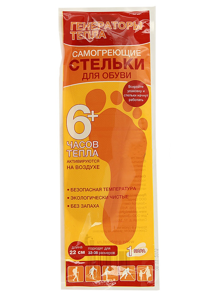 Genheat - Генератор тепла Genheat - стельки для ног самогреющие, 22 см