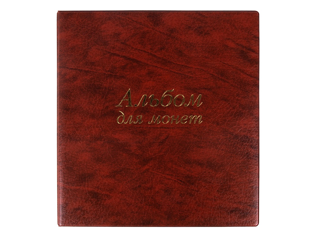 Альбом нумизматика Остров Сокровищ для 380 монет до 38mm и купюр 253x238mm Brown 237961, 237961
Альбом нумизматика Остров Сокровищ для 380 монет до 38mm и купюр 253x238mm Brown 237961, 237961