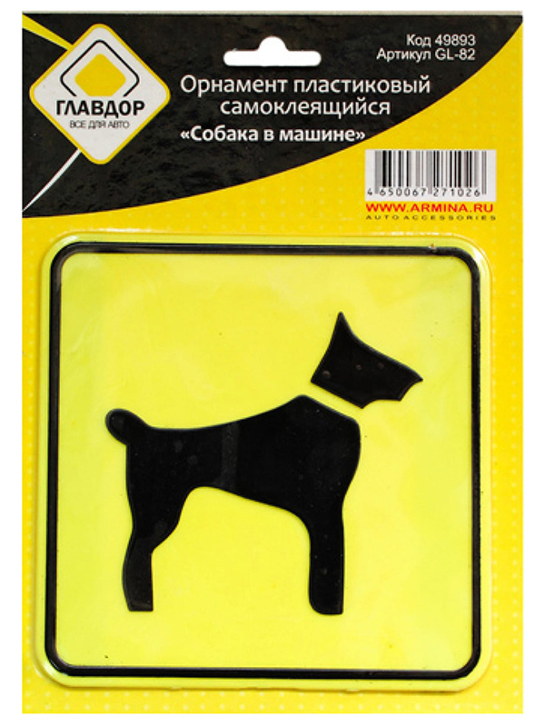 

Наклейка на авто Орнамент пластиковый, самоклеящийся Главдор GL-82 Собака в машине 49893, GL-82 Собака в машине 49893