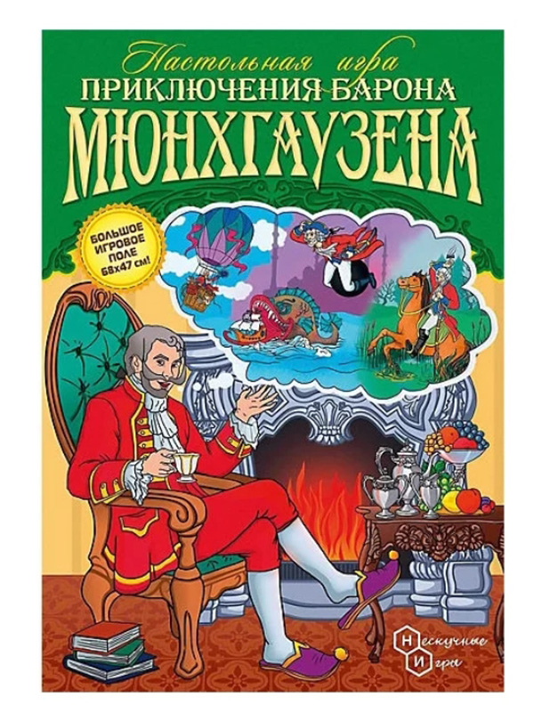 Настольная игра Нескучные игры Приключения Барона Мюнхгаузена 8200, Приключения Барона Мюнхгаузена 8200
Настольная игра Нескучные игры Приключения Барона Мюнхгаузена 8200, Приключения Барона Мюнхгаузена 8200