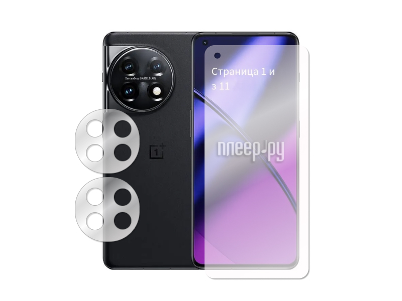 Гибридное защитное стекло Krutoff для OnePlus 11 + защита камеры 2шт 353145, OnePlus 11
Гибридное защитное стекло Krutoff для OnePlus 11 + защита камеры 2шт 353145, OnePlus 11
