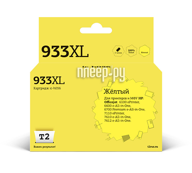  T2 IC-H056 933XL  HP Officejet 6100 / 6600 / 6700 / 7110 / 7610 Yellow 