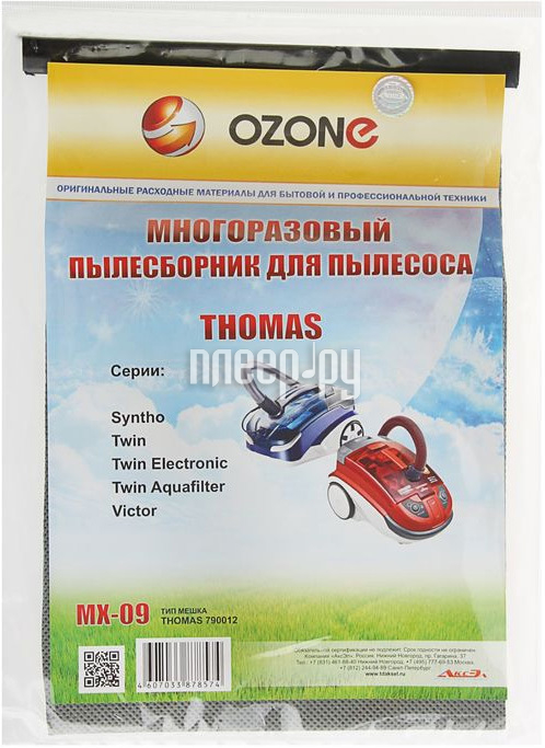  Ozone micron MX-09   Thomas Twin 
