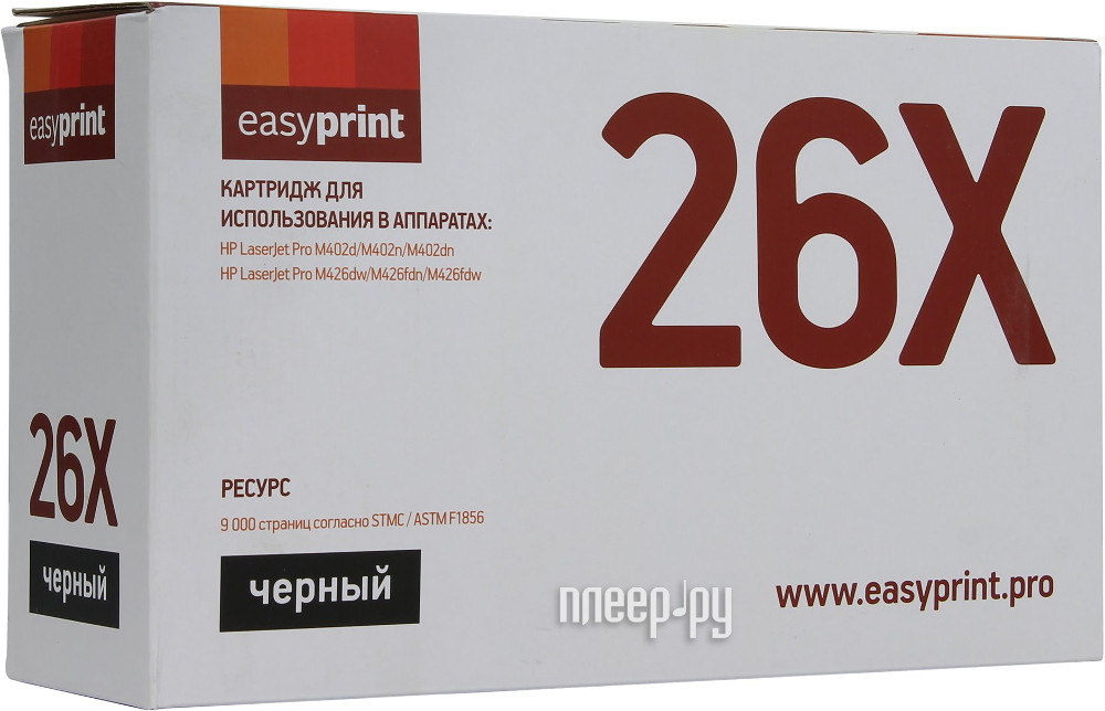 Картридж EasyPrint CF226X LH-26X для HP LaserJet M402 / M426