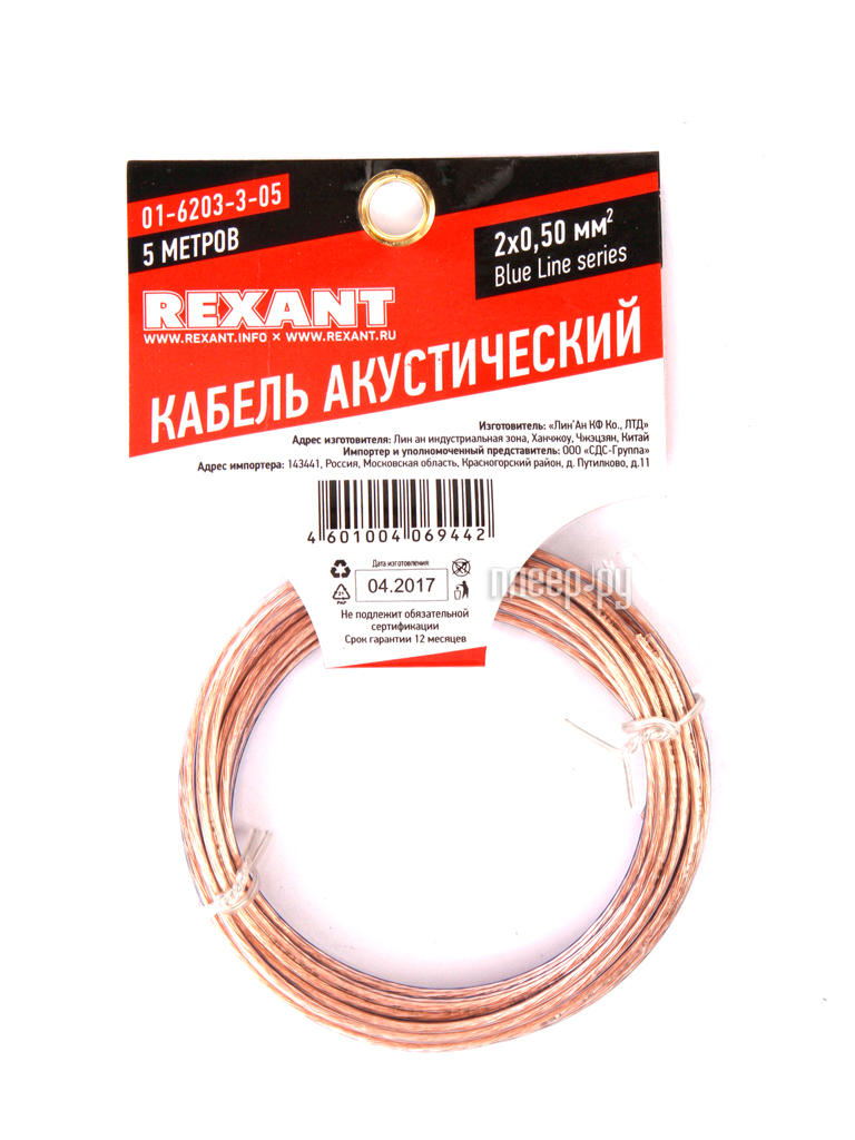 Rexant 20.50mm2 5m Transparent 01-6203-3-05  329 