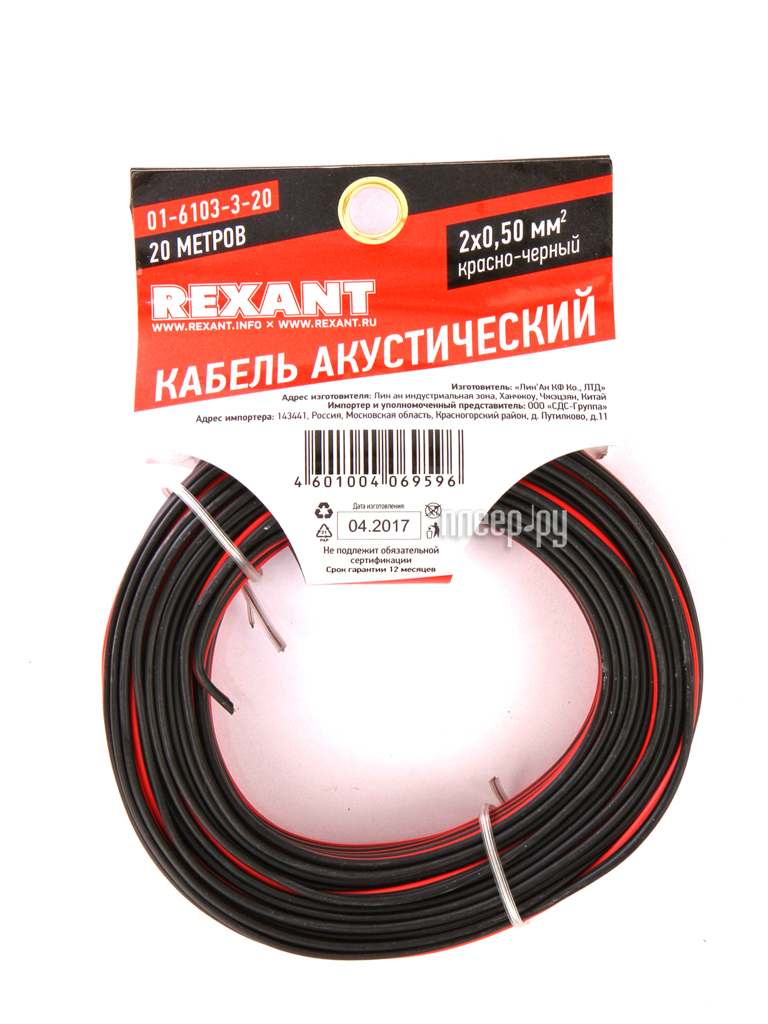  Rexant 20.50mm2 20m Red-Black 01-6103-3-20 