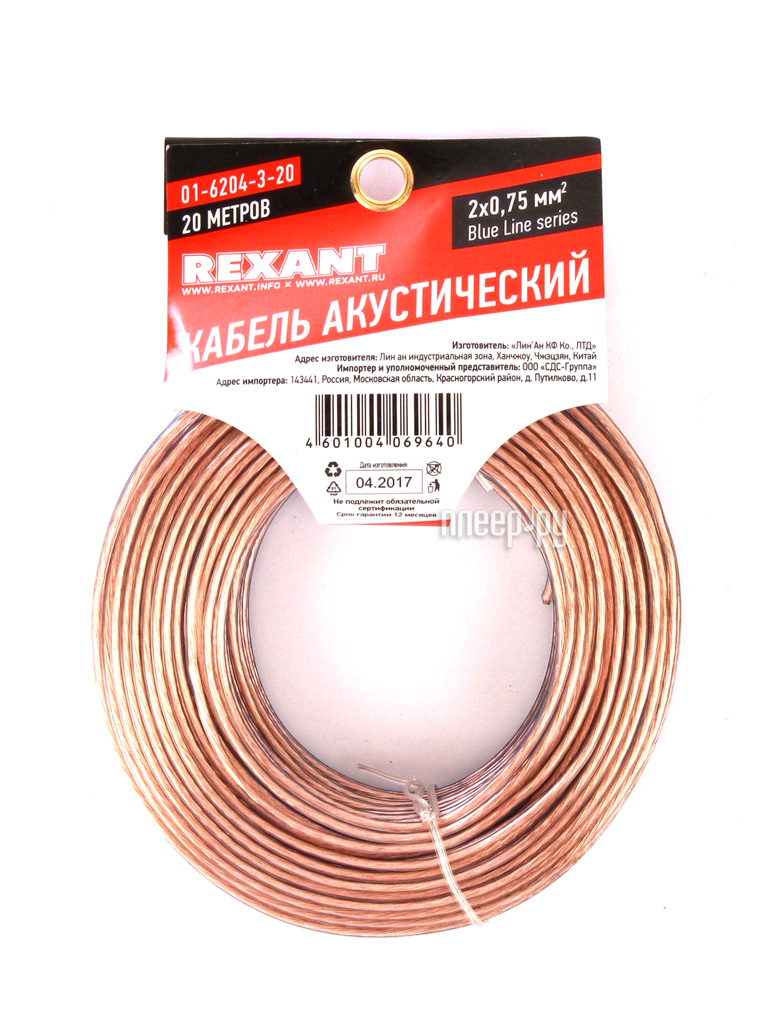  Rexant 20.75mm2 20m Transparent 01-6204-3-20  1265 