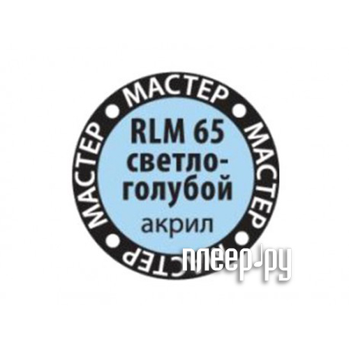  Zvezda RLM65 65- Light Blue