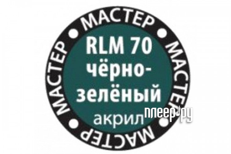  Zvezda RLM70 70- Black-Green  118 