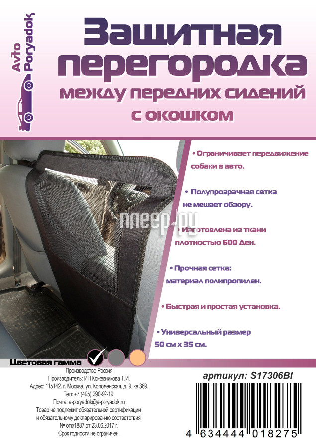  AvtoPoryadok      Black S17306Bl  218 