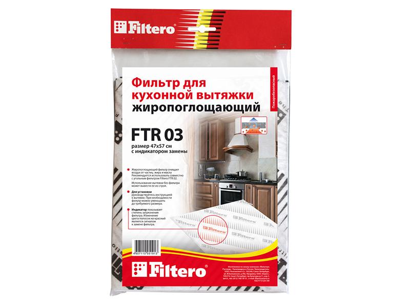 Фильтр для вытяжки Filtero FTR 03 фильтр пакеты filtero premium 4 40шт