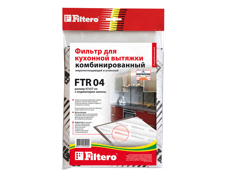 Фильтр для вытяжки Filtero FTR 04 фильтр filtero classic 2 240 шт