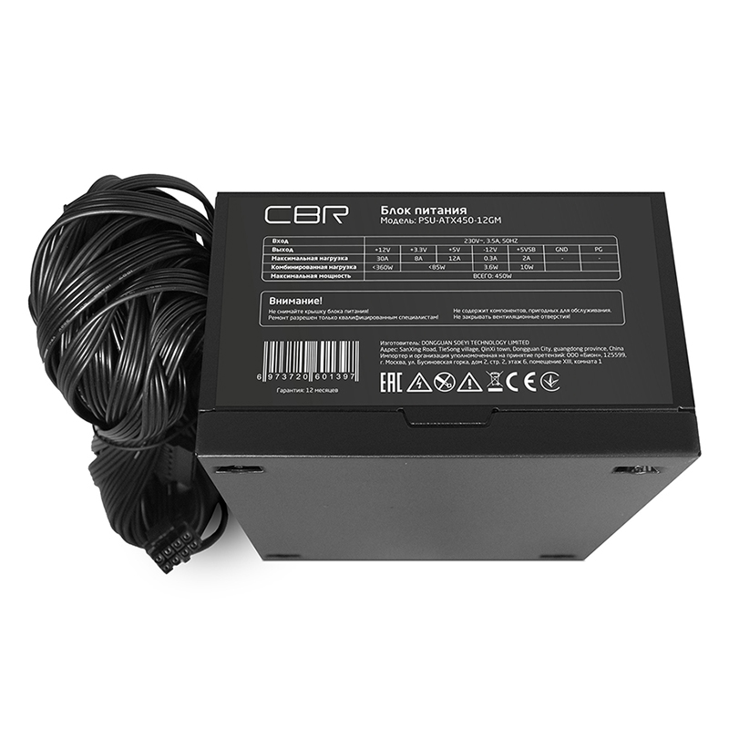 Блок питания CBR ATX 450W PSU-ATX450-12GM