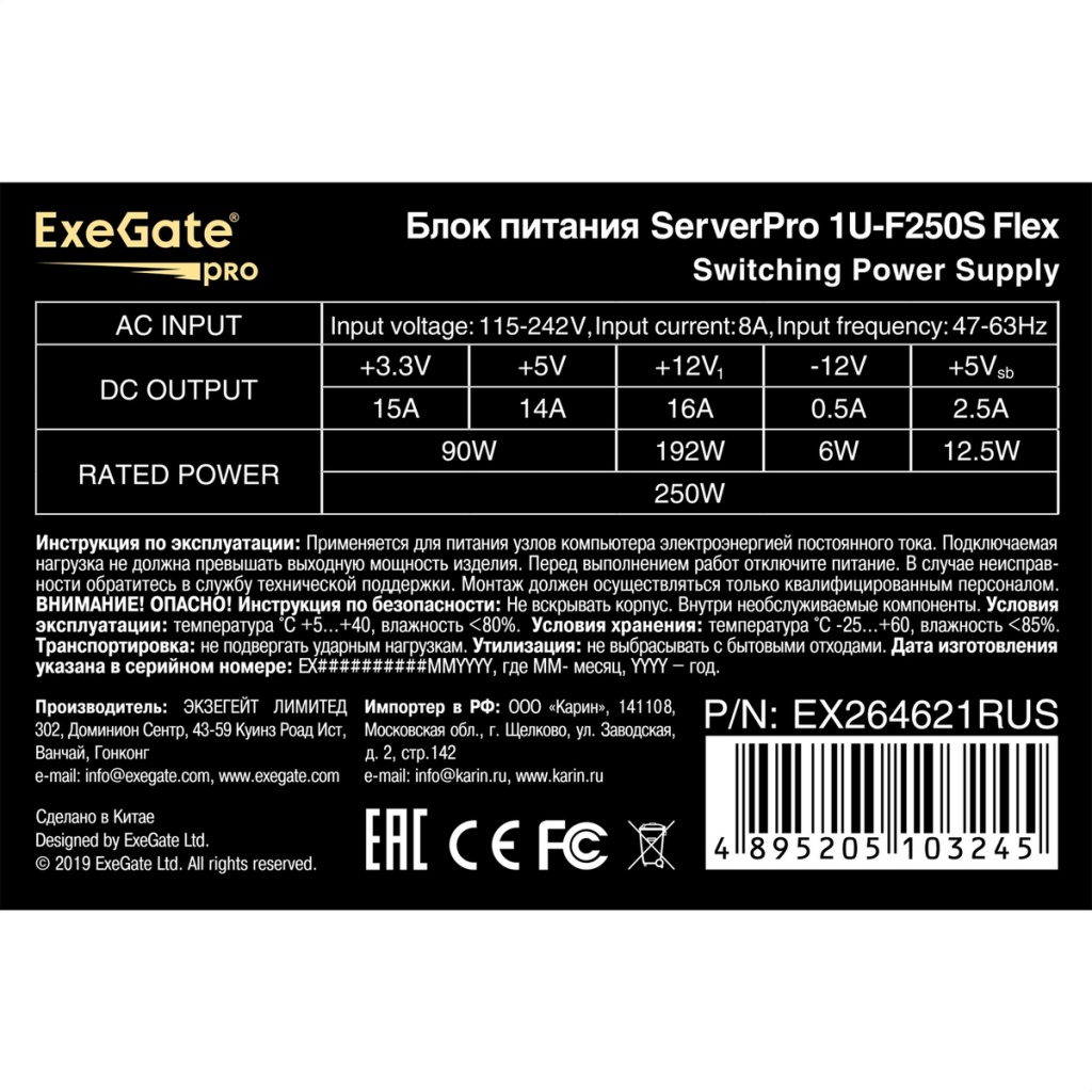 Блок питания ExeGate ServerPro-1U-F250S 250W EX264621RUS