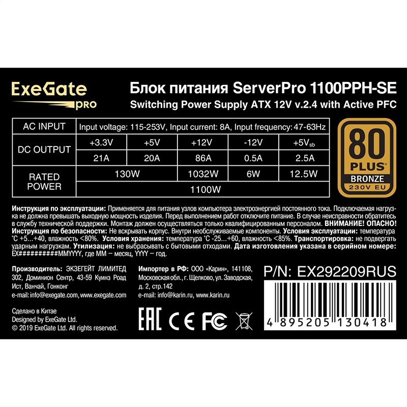 Блок питания ExeGate ServerPro 1100PPH-SE 1100W EX292209RUS