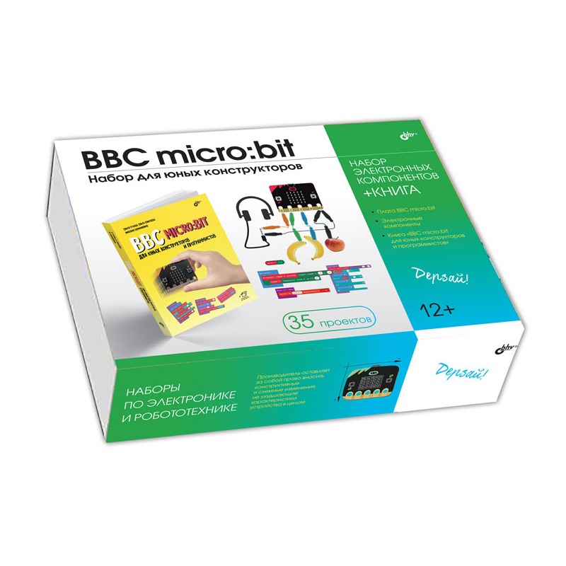 фото Конструктор arduino дерзай! наборы по электронике. bbc micro:bit. набор для юных конструкторов + книга 978-5-9775-1717-1