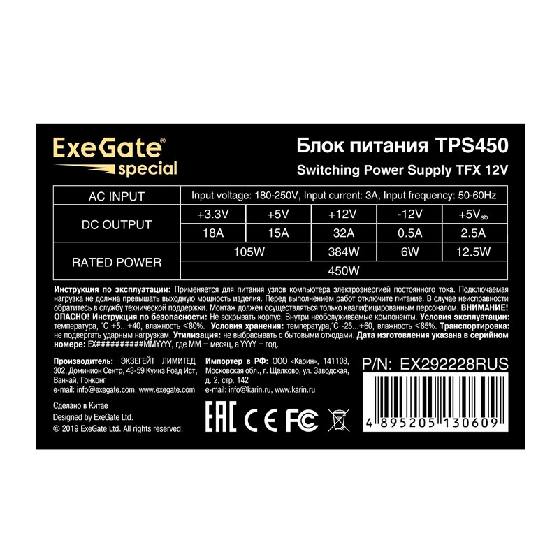 Блок питания ExeGate TPS450 450W Black EX292228RUS